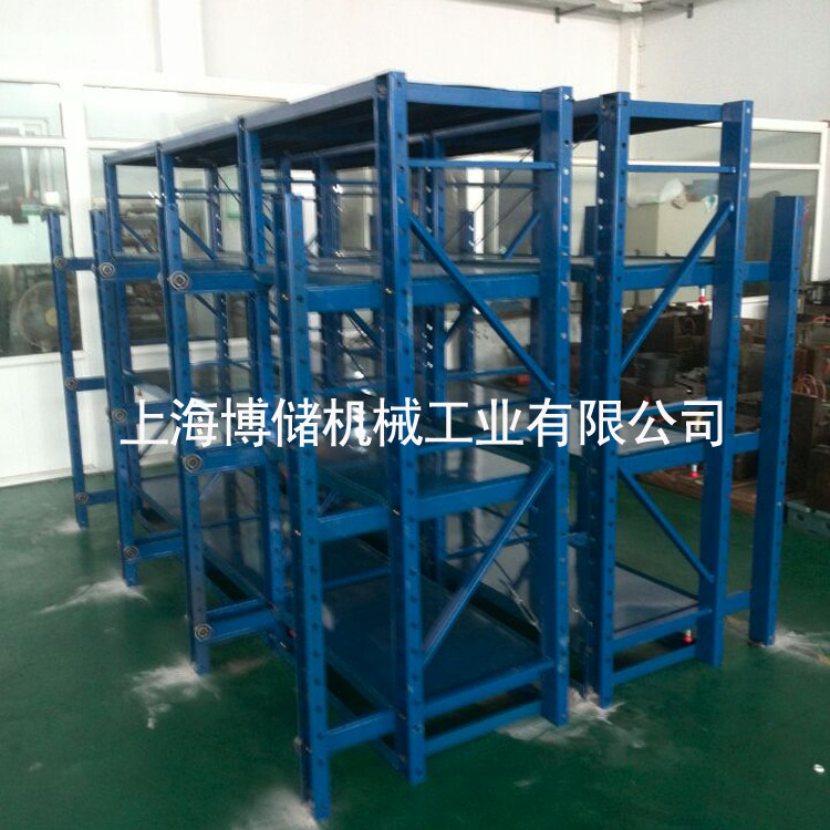 標(biāo)準(zhǔn)模具架、抽屜式模具架、模具架廠家、青浦模具架,首選博儲機(jī)械,全國免費(fèi)咨詢熱線:400-7676-818;